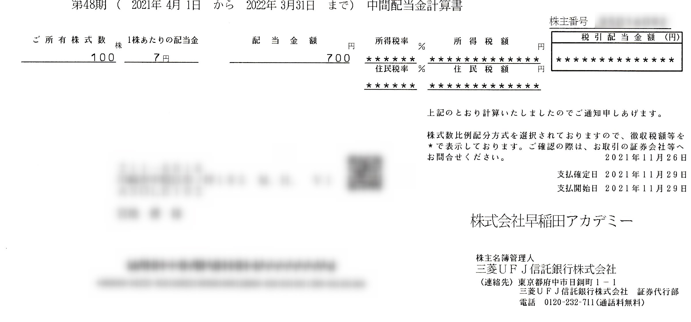 2021年】早稲田アカデミー(4718)から優待が到着｜株主優待券(5,000円分